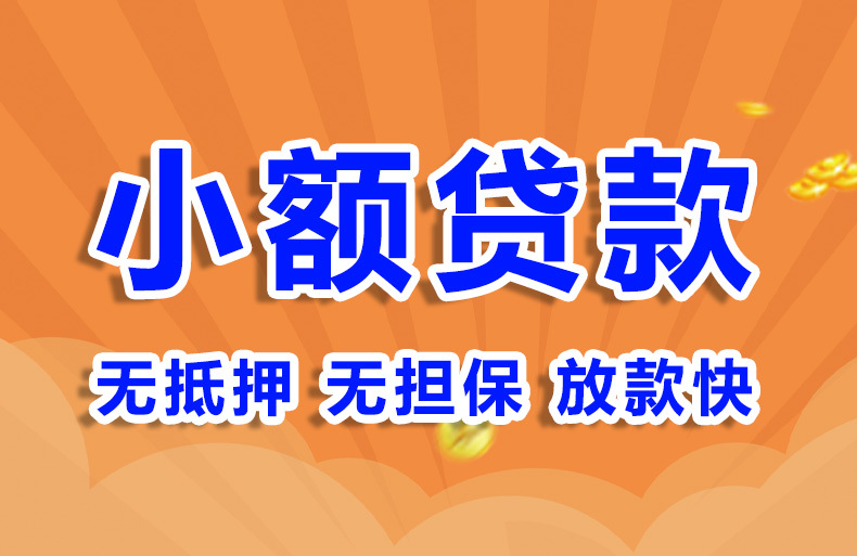 北京24小时私人上门放款空放贷款