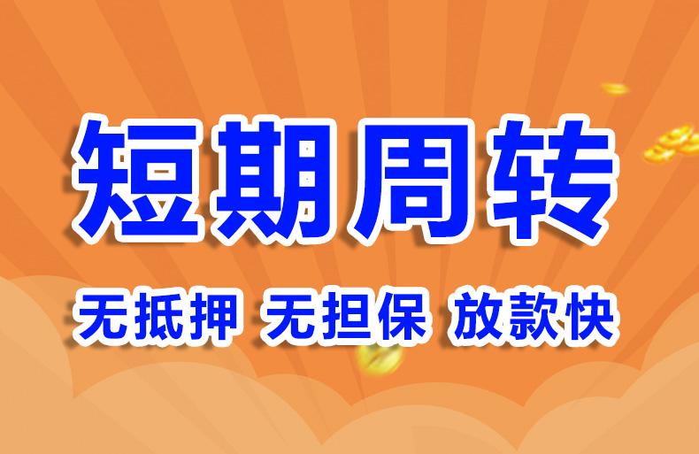 北京24小时私人上门放款空放短借