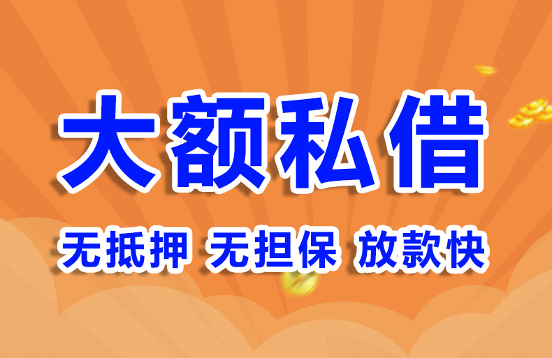 北京24小时私人上门放款私借贷款