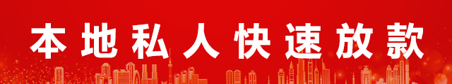 北京24小时私人上门放款logo